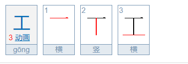 文明礼貌突来自出一个gong（）字。办事无私突出一个师厂教刘道gOng（）字书写漂亮突出一个gong（）字有进取