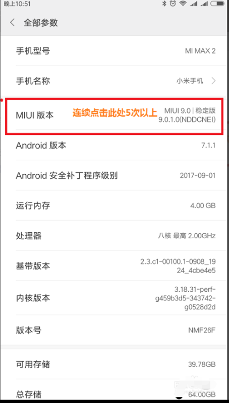 小米Max2怎么连接电脑光花素弱