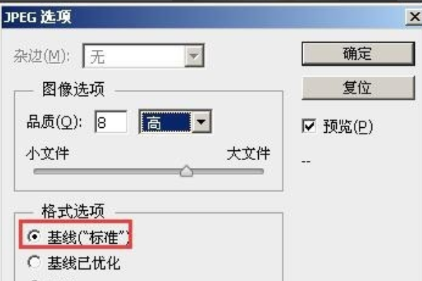 用ps来自保存图片jpg格式时对话框提示360问答：“不能将副本存储为…….jpg，因为没有足够内存（RAM）。请尝试不优化