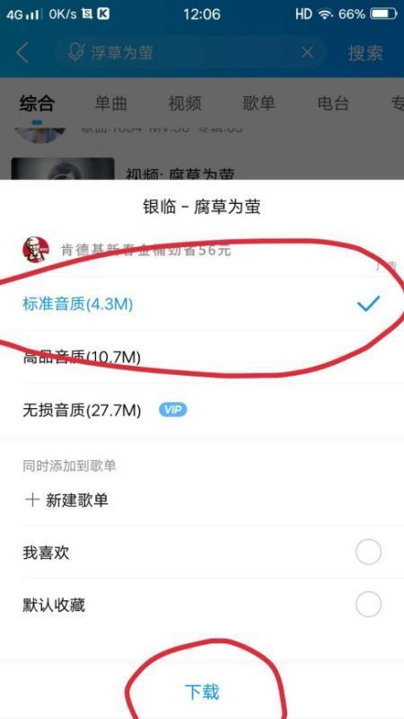 为啥我在酷狗音乐上下载的歌曲都不是MP3格式？其他播放器都放不了