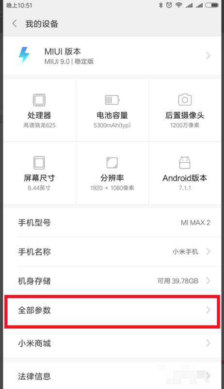 小米Max2怎么连接电脑光花素弱