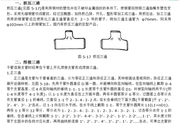 管道三通怎么放样？