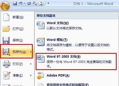 如何将doc转换成word文档十