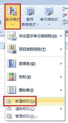 怎样设置Excel条件格式公式?