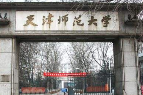 天津师范大学是211大学还是985大学