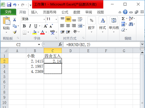 如何让Excel四舍五入,并且保留2位小数点