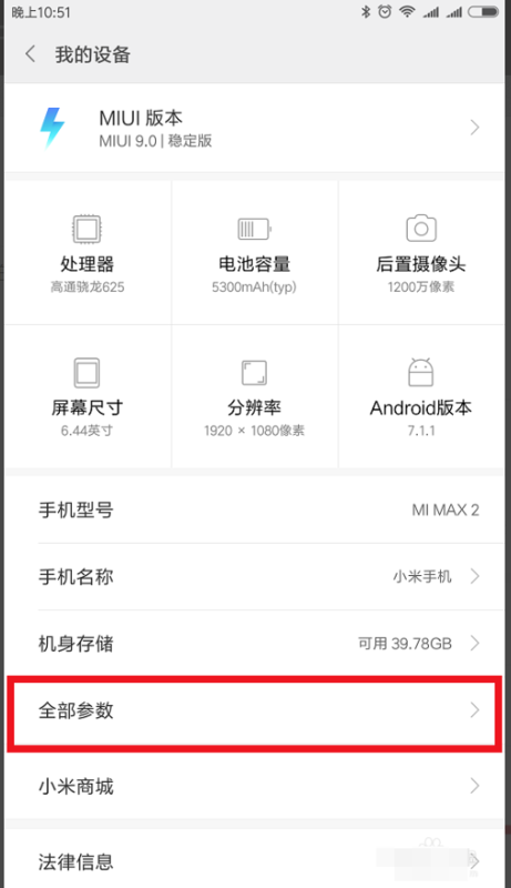 小米Max2怎么连接电脑光花素弱