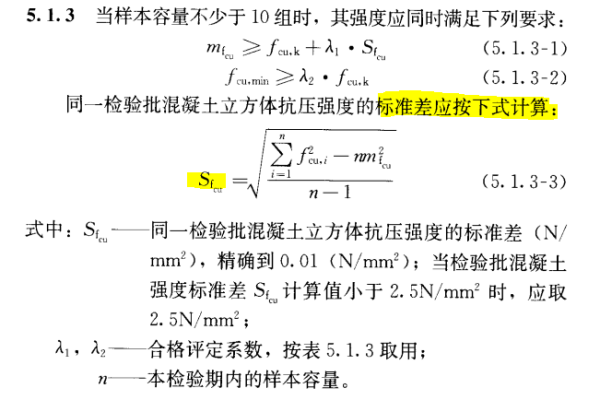 混凝土强度标准差径化船怎么算