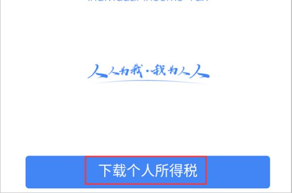 自然人税收管理系统扣缴客户端在哪可以下载安装