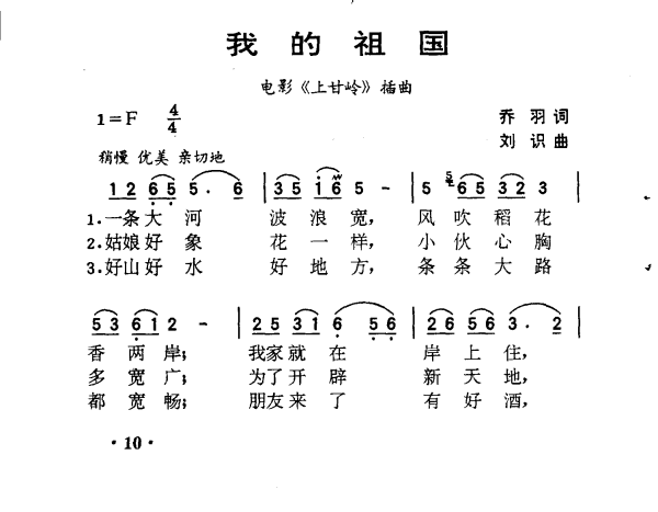 一条大河波浪宽是那首歌的歌词