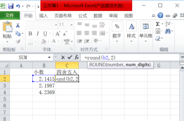 如何让Excel四舍五入,并且保留2位小数点