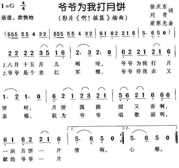 爷爷为我打月饼歌词