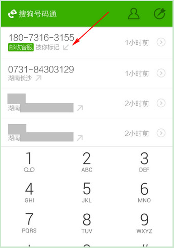 搜狗号码通怎么取来自消标记