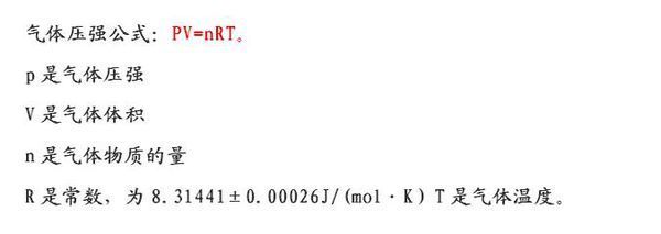 气体压强公式