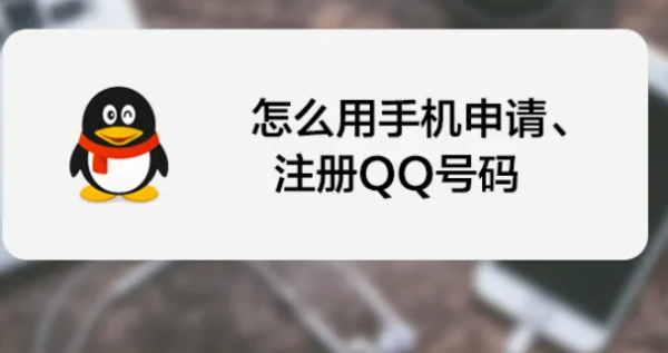 一个手机号可以注册几个qq