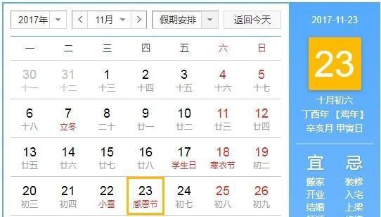 11.23日是什么节日？