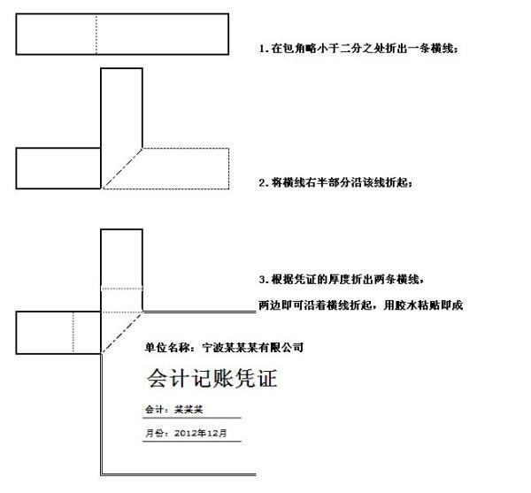 会计包角纸怎么叠图解法