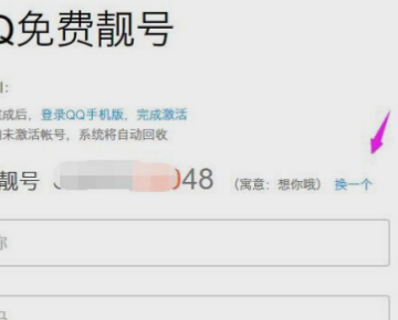 QQ免费靓号？为何注册一直是你怎么来自才来，靓号已经被抢光了，明酒航精还字件剧天早点来！是不是真的能申请呀？
