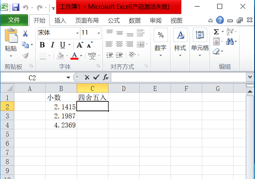 如何让Excel四舍五入,并且保留2位小数点