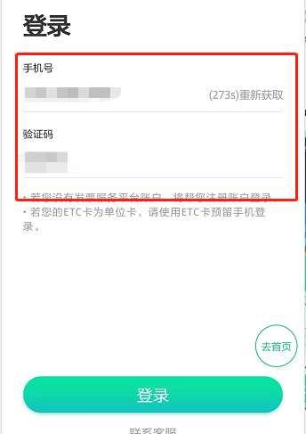 银行办理的etc怎样打电子发票