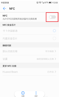 华为手机如何开秋补会期食司八启nfc功能