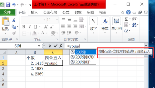 如何让Excel四舍五入,并且保留2位小数点