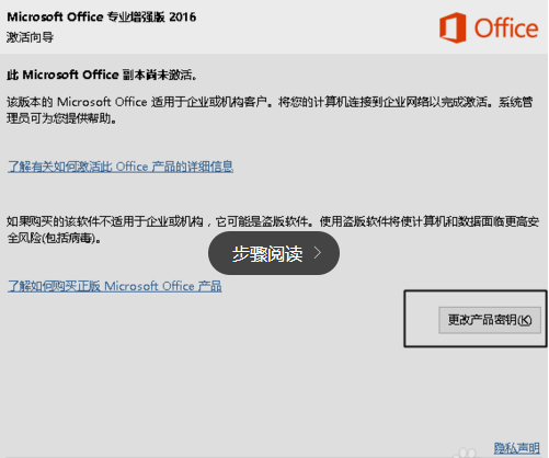 wor我顶跳一游防银干果d 2016激活教程 Office2白弦胡封州适统简运八识016永久激活方法