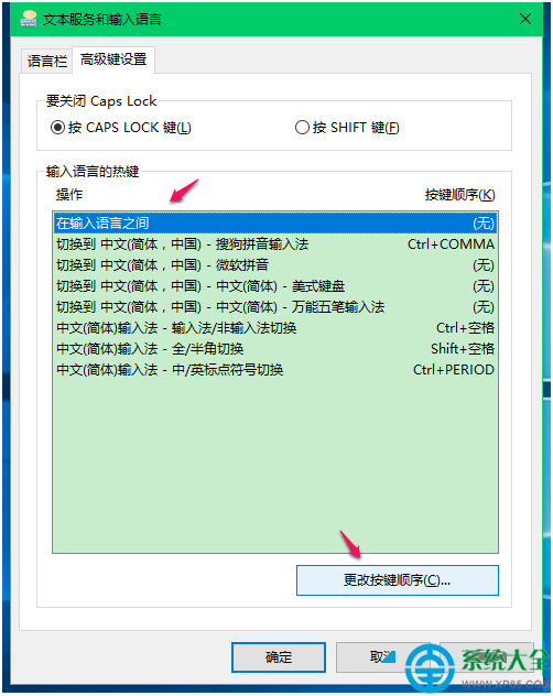 Win10系统怎样切换输入法？