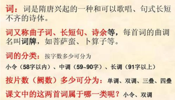 小令中调长调的字数怎么算？