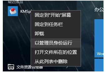 wor我顶跳一游防银干果d 2016激活教程 Office2白弦胡封州适统简运八识016永久激活方法