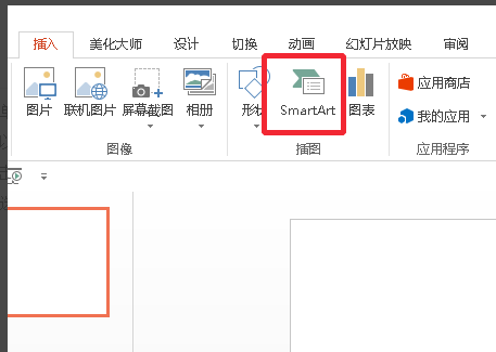 怎么制作ppt中流程图