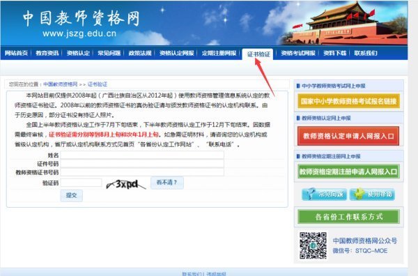 幼儿园教师资格证来自怎么查询证书？