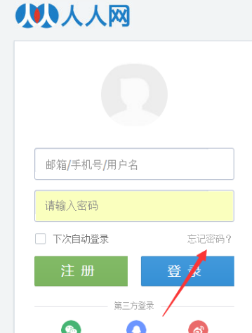 人人网密码来自和帐号都忘记了怎么办