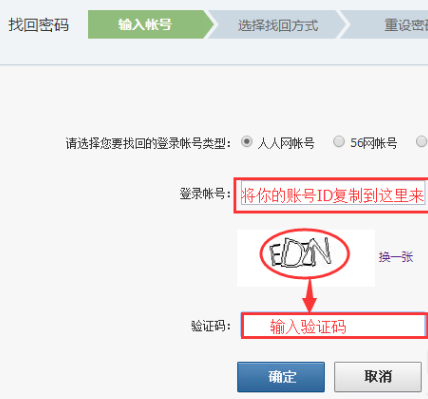 人人网密码来自和帐号都忘记了怎么办