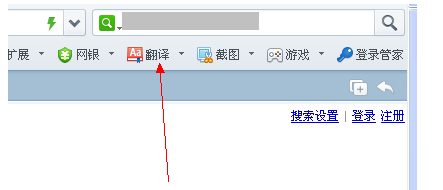360浏览器如何翻译整个网页