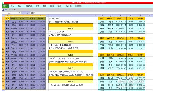 excel条件筛选公式