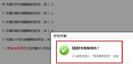 删除qq好友怎来自么恢复