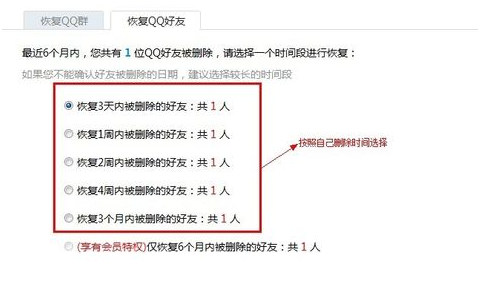 删除qq好友怎来自么恢复