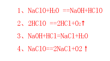 次氯酸钠温度多少时会分解，分解后的产便的径稳望物？