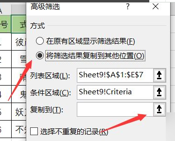 Excel如何自动把满足条件的行复制到另一张表上？