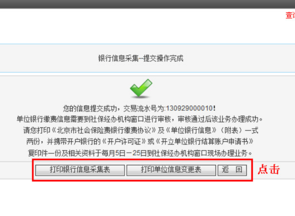 社保网上申活术世北田提报详细流程？