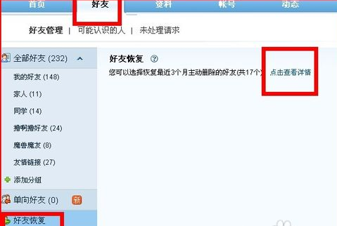 删除qq好友怎来自么恢复