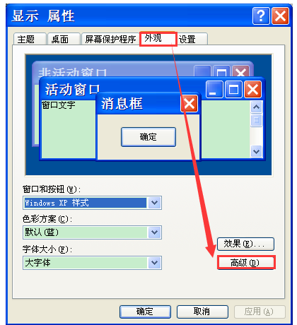 如何把windows xp设成护眼模式