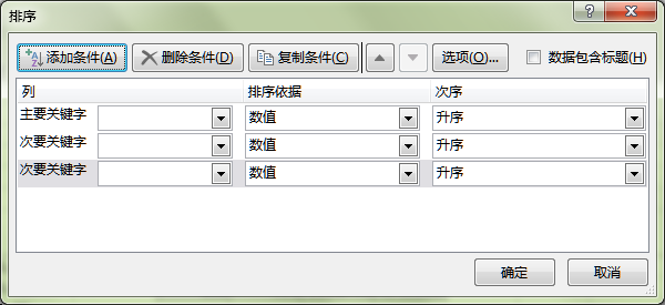 Excel表格怎么把数据按照班级排序？