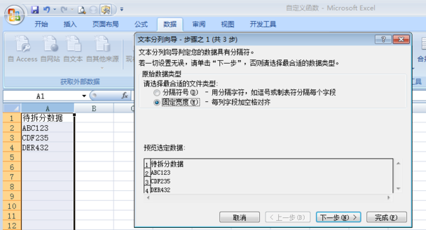 如何将excel单元格内容来自拆分