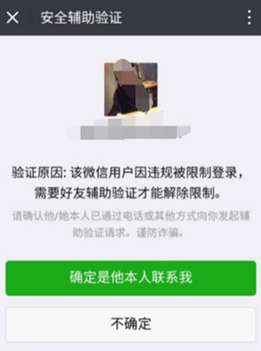 微信解封是输入好友手机号输入错误怎么办？