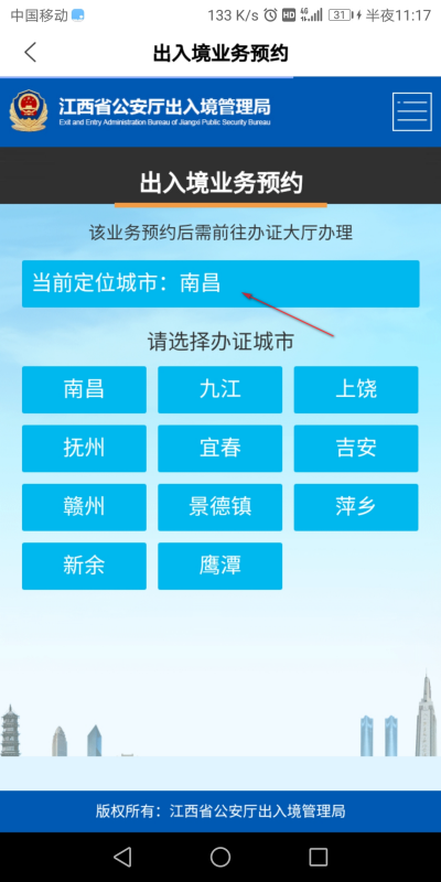 北京出入境如何在管理局官网预约？