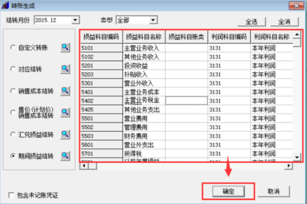 用友T3期间损益结转如何操作