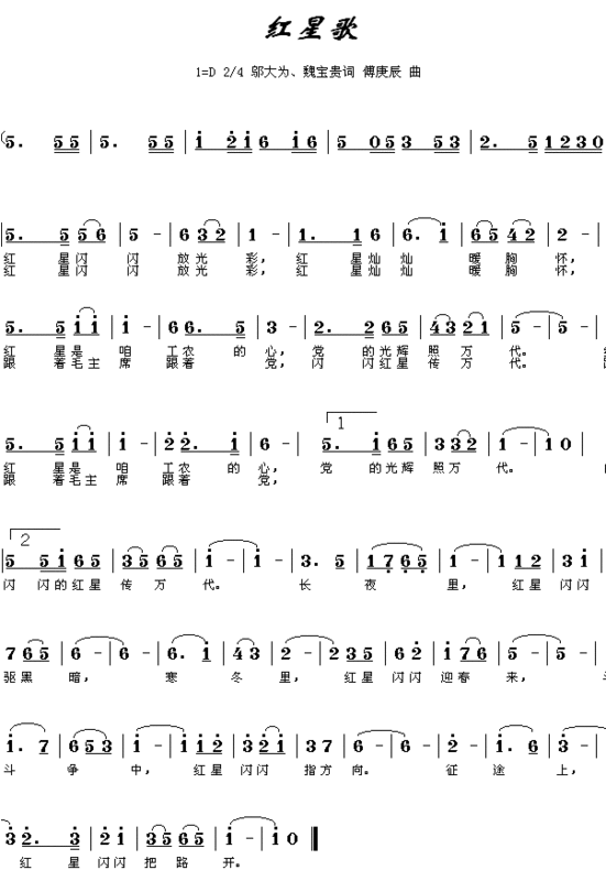 红星闪闪歌谱和歌词 完整版
