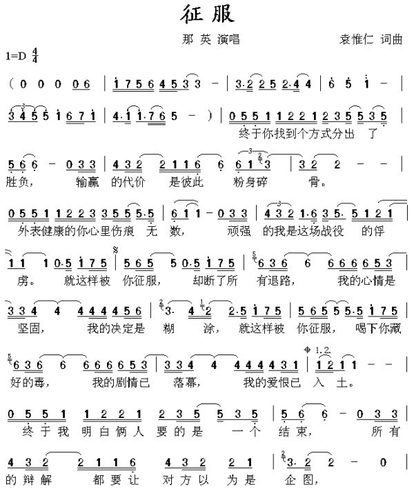 有一句歌词:就这样被你征服。是那首歌、歌词是什么?